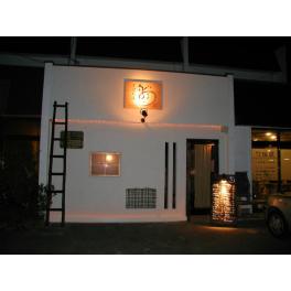 手羽先揚げ 『おおい』 さんのお店